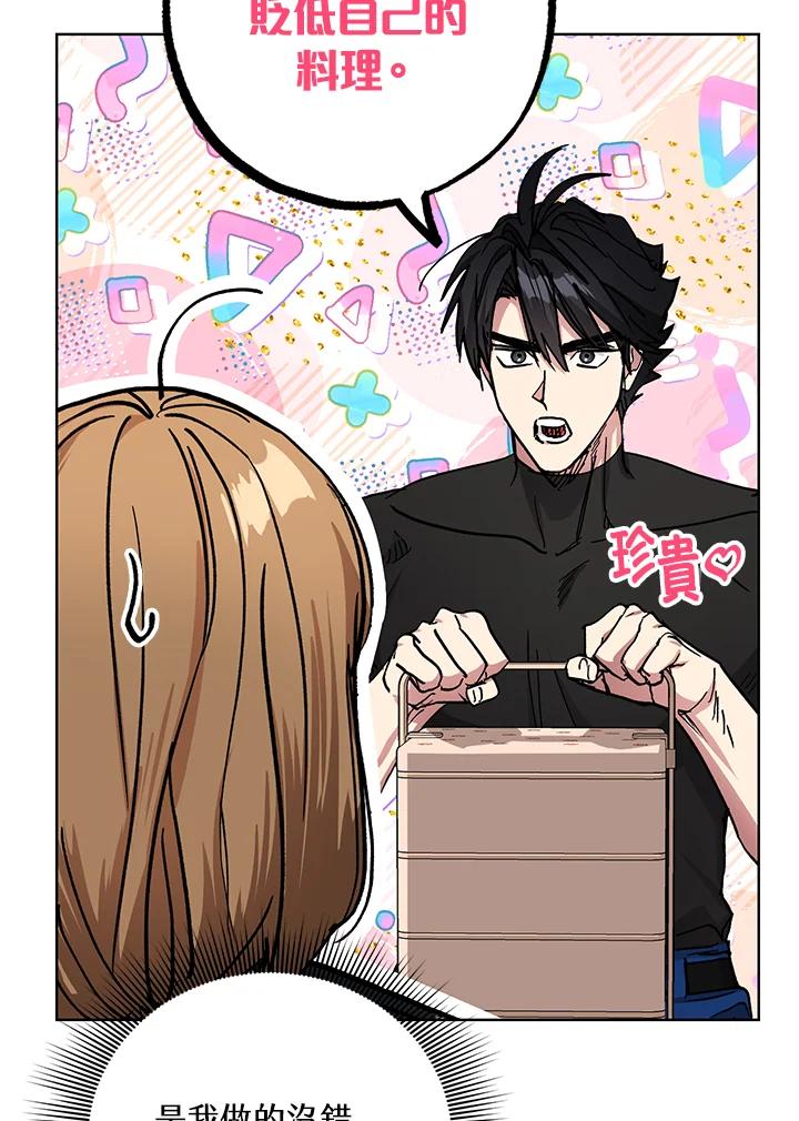 地下城的当家人 - 第19话 - 第31张图