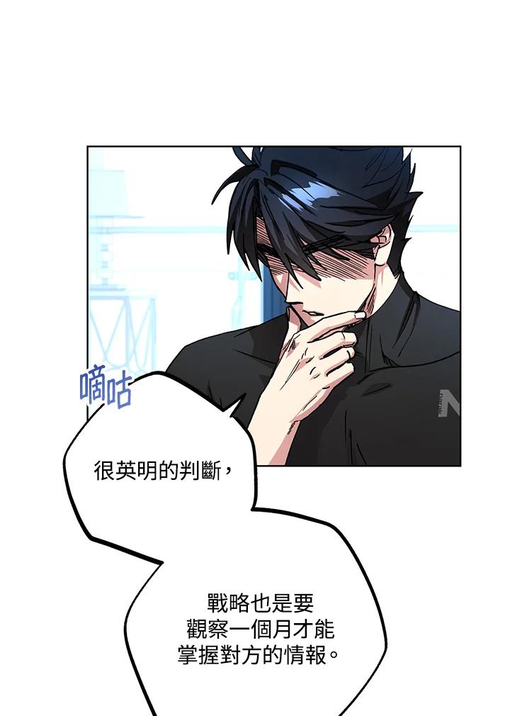 地下城的当家人 - 第19话 - 第43张图