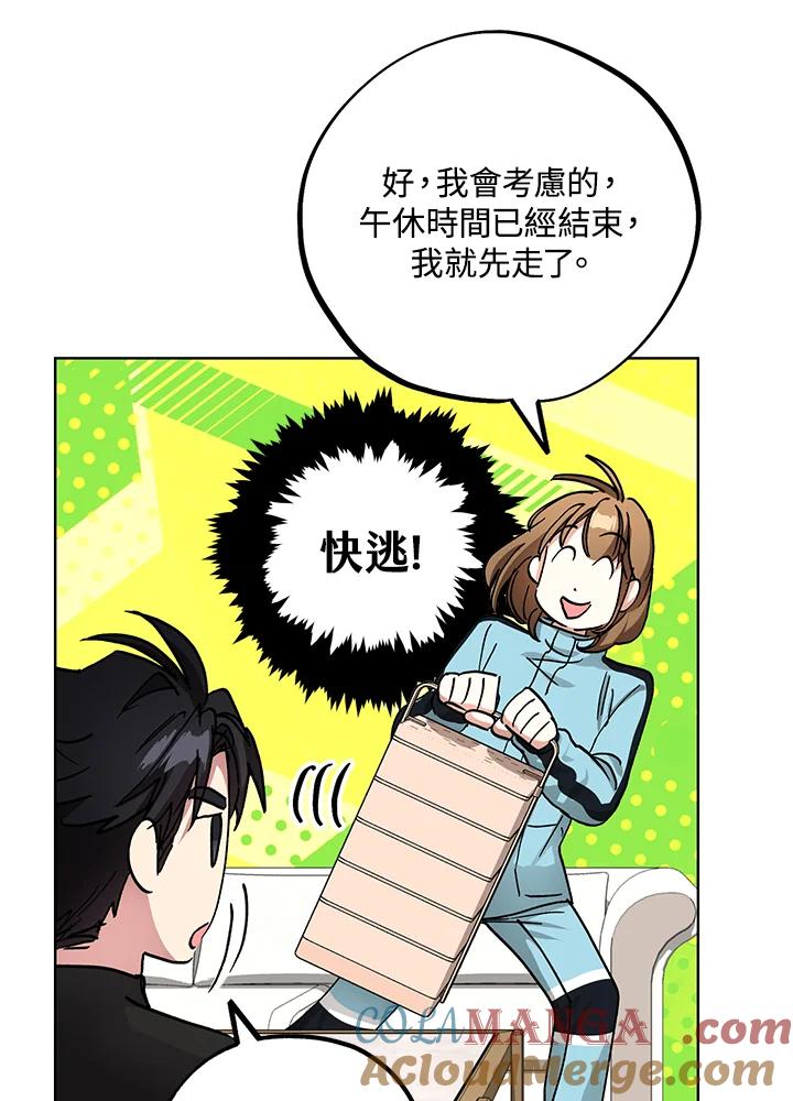 地下城的当家人 - 第19话 - 第77张图