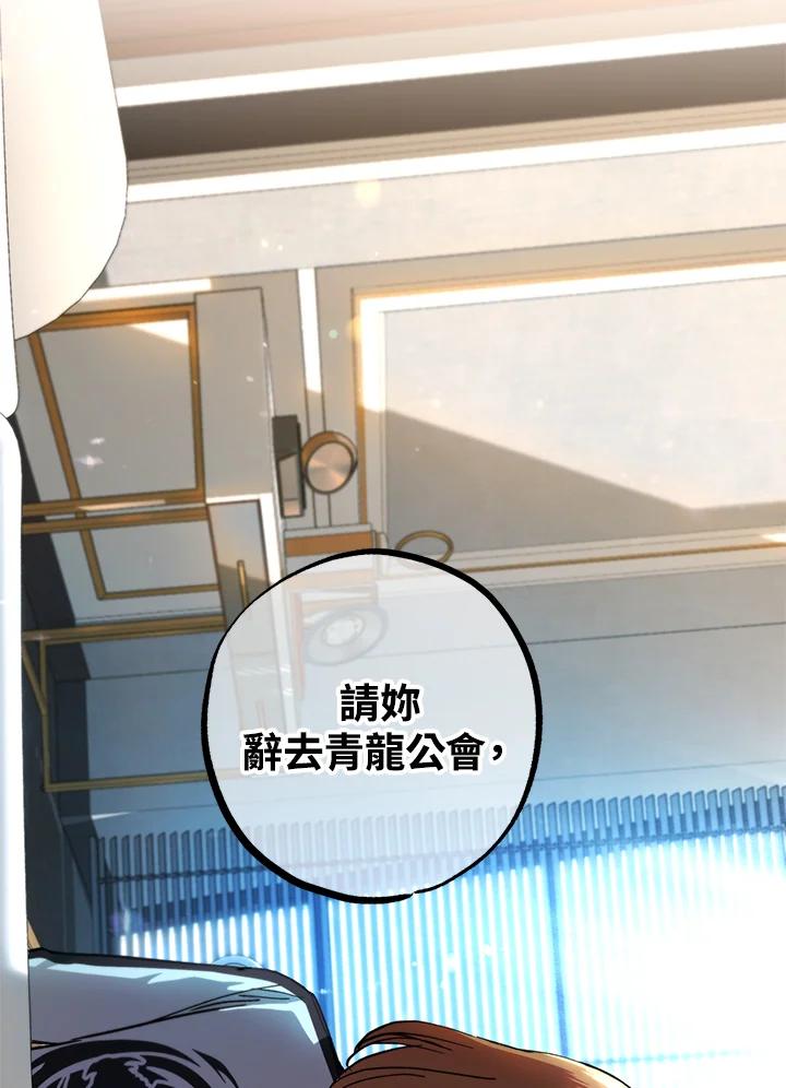 地下城的当家人 - 第19话 - 第11张图