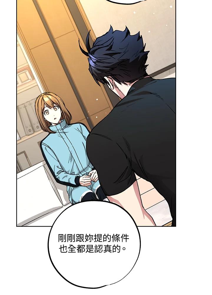 地下城的当家人 - 第19话 - 第74张图