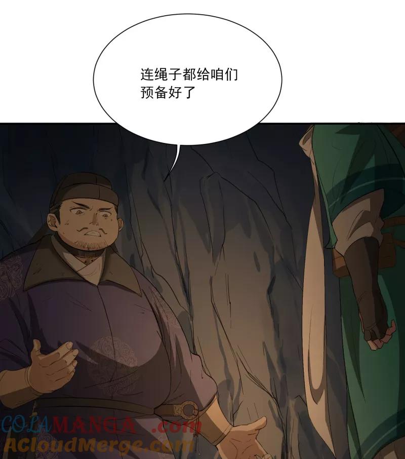 《祥瑞按察录》第二案 山神的巢穴（五） 第37页