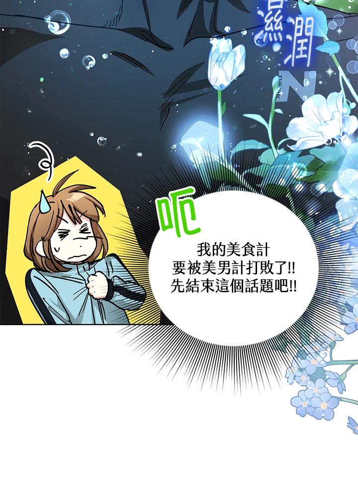 地下城的当家人 - 第19话 - 第36张图