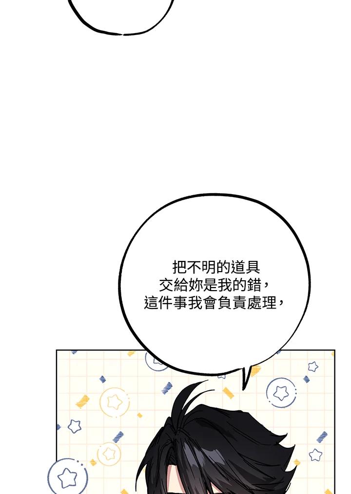 地下城的当家人 - 第19话 - 第58张图