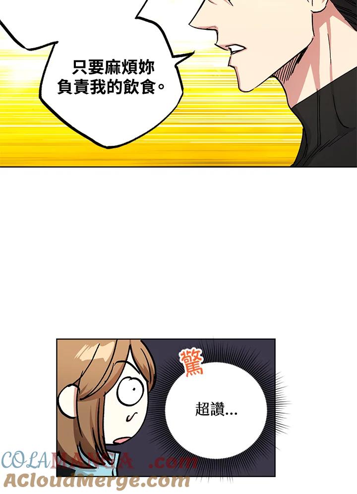 地下城的当家人 - 第19话 - 第21张图