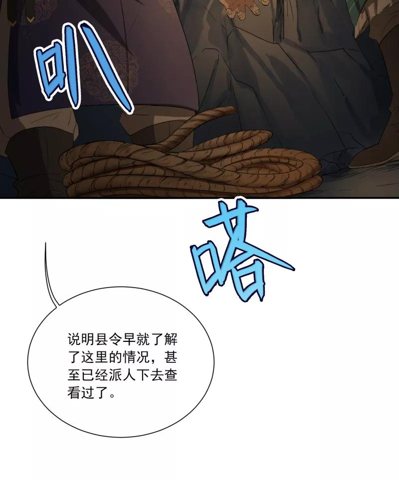 《祥瑞按察录》第二案 山神的巢穴（五） 第38页