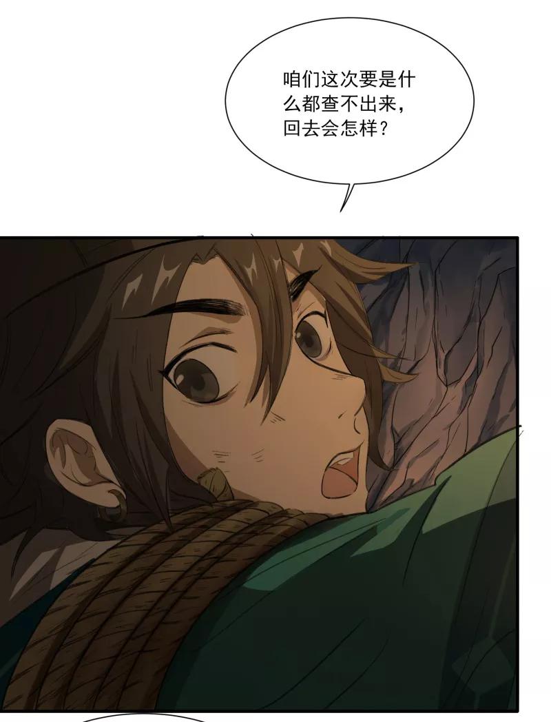 《祥瑞按察录》第二案 山神的巢穴（五） 第9页