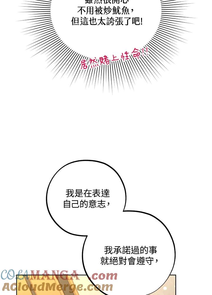 地下城的当家人 - 第19话 - 第73张图