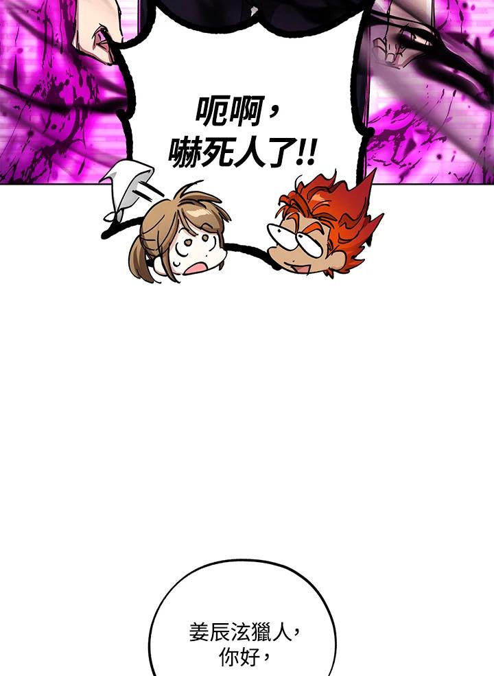 地下城的当家人 - 第19话 - 第108张图