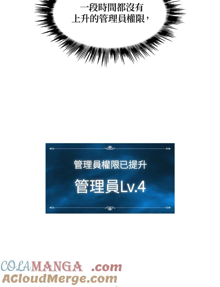 《UPDATER更新者》第19话 第37页