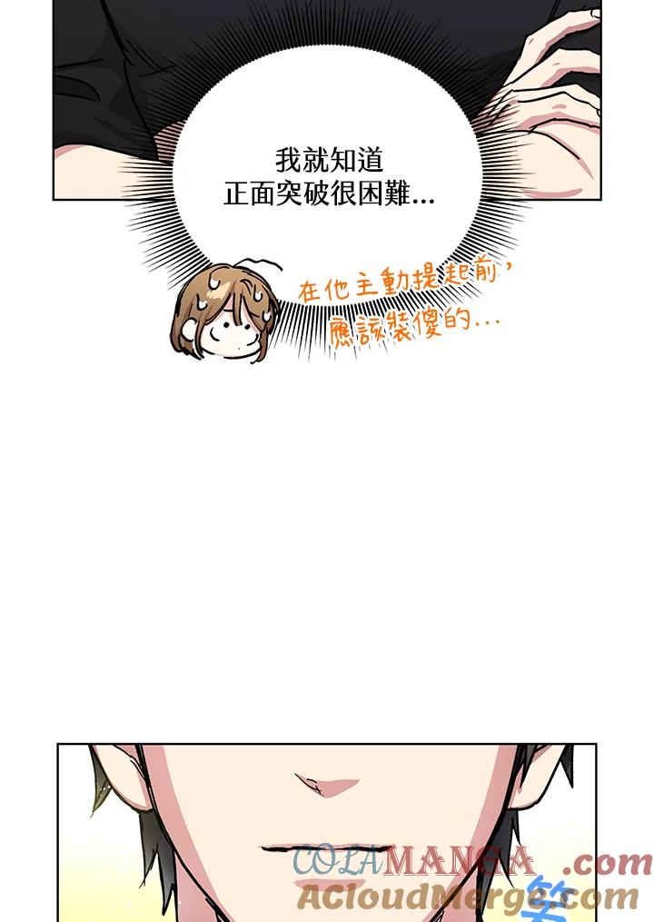 地下城的当家人 - 第19话 - 第53张图