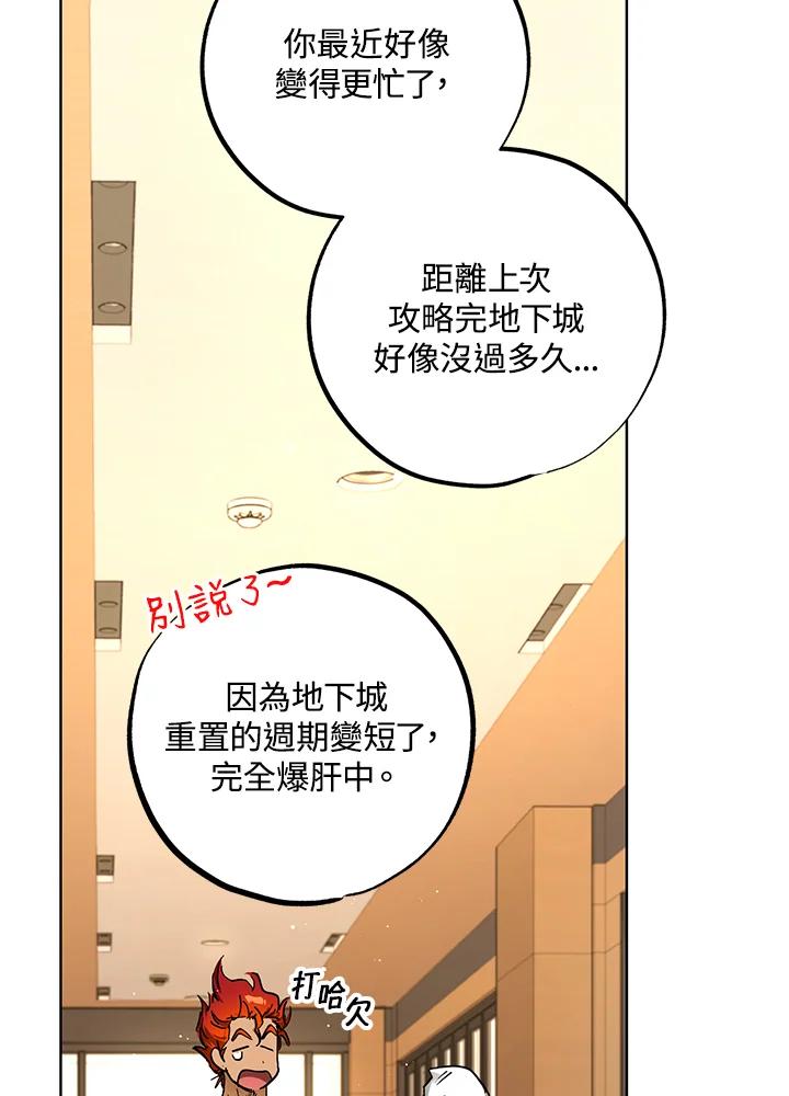 地下城的当家人 - 第19话 - 第88张图