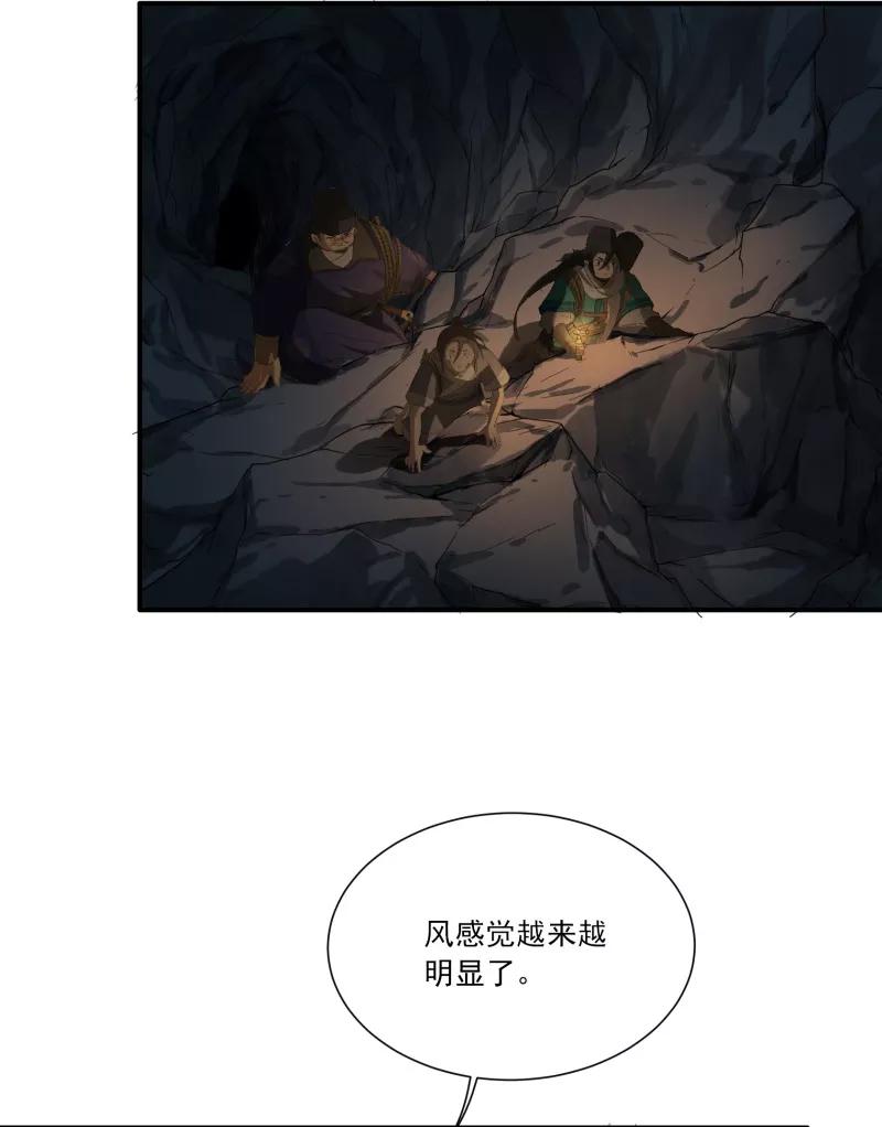 《祥瑞按察录》第二案 山神的巢穴（五） 第6页
