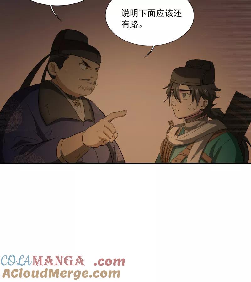 《祥瑞按察录》第二案 山神的巢穴（五） 第40页