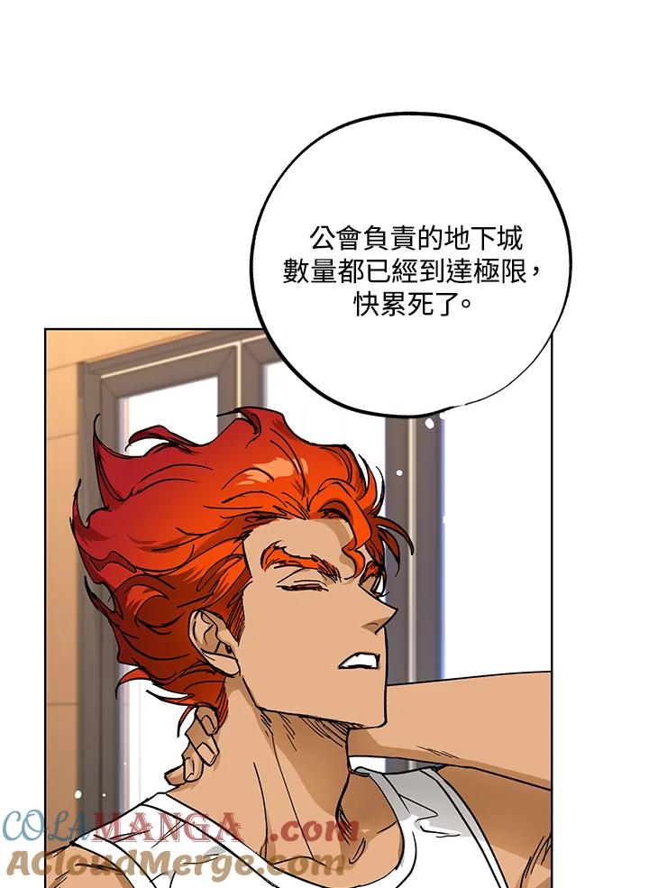 地下城的当家人 - 第19话 - 第93张图