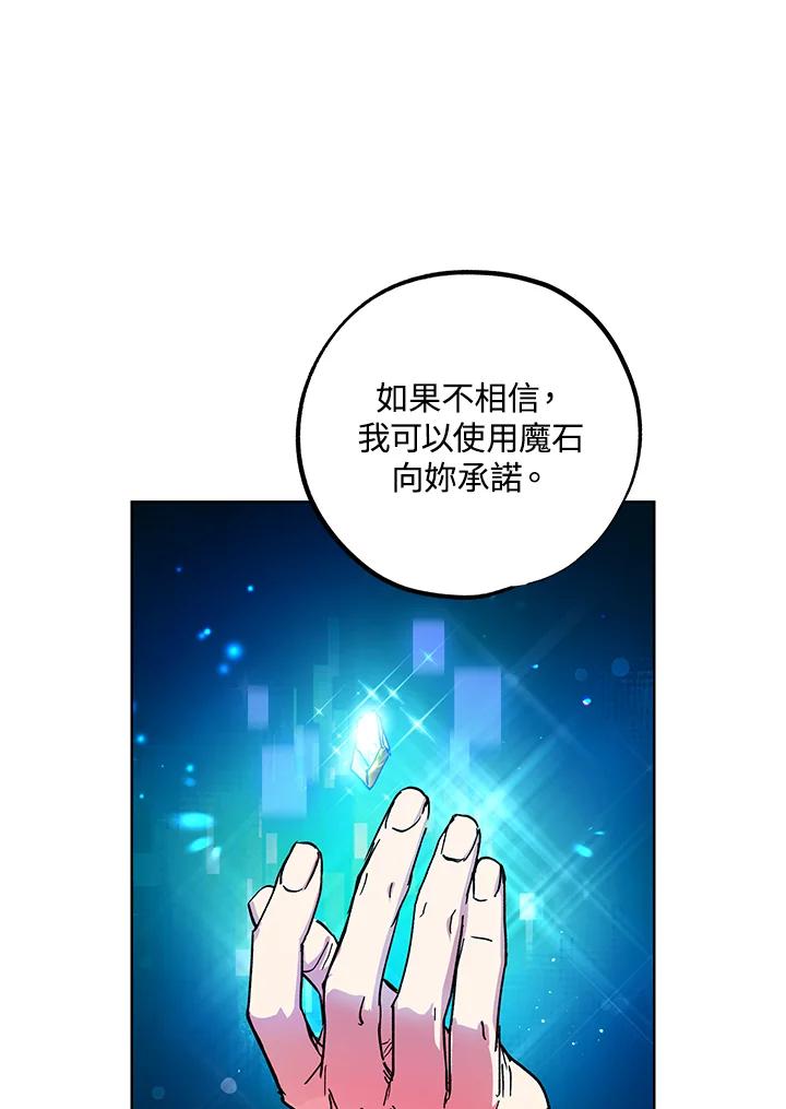 地下城的当家人 - 第19话 - 第63张图