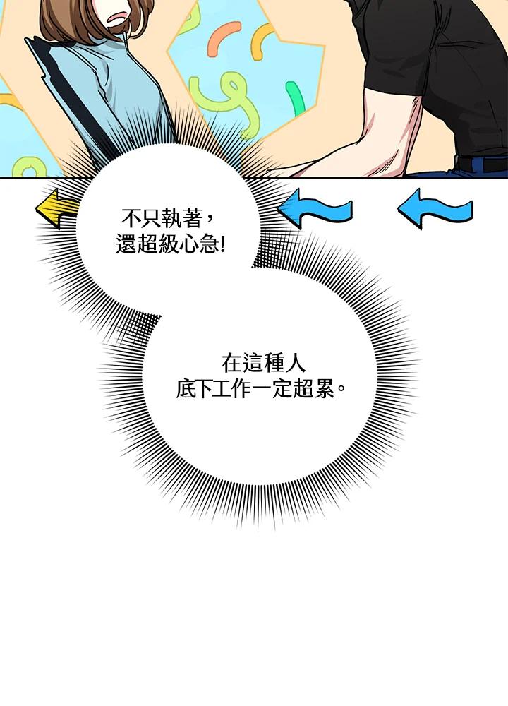 地下城的当家人 - 第19话 - 第76张图