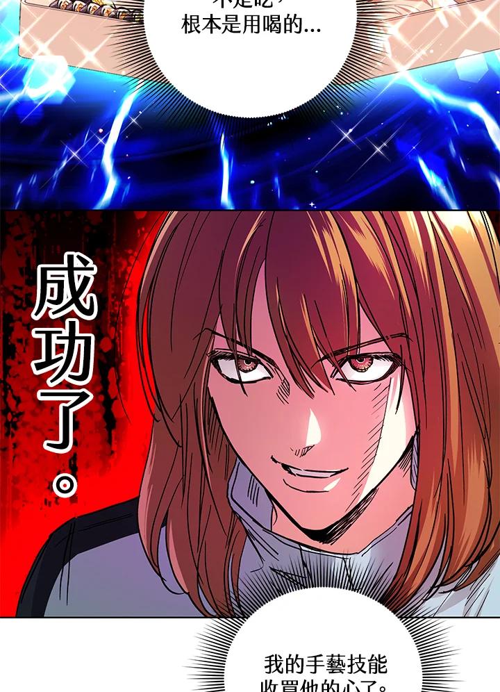 地下城的当家人 - 第19话 - 第4张图