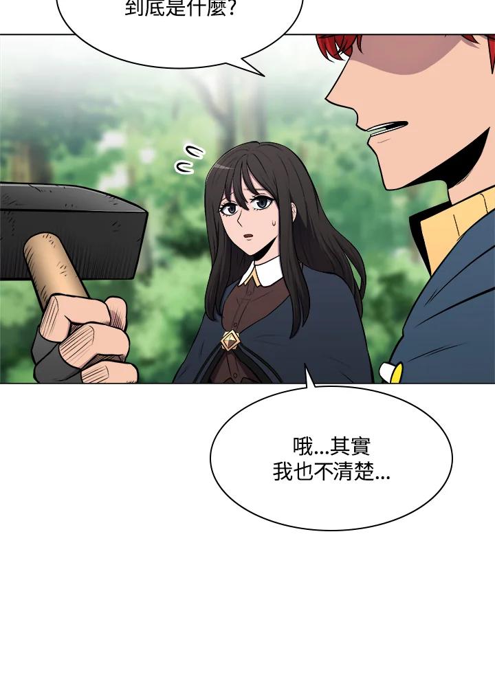 《UPDATER更新者》第19话 第31页