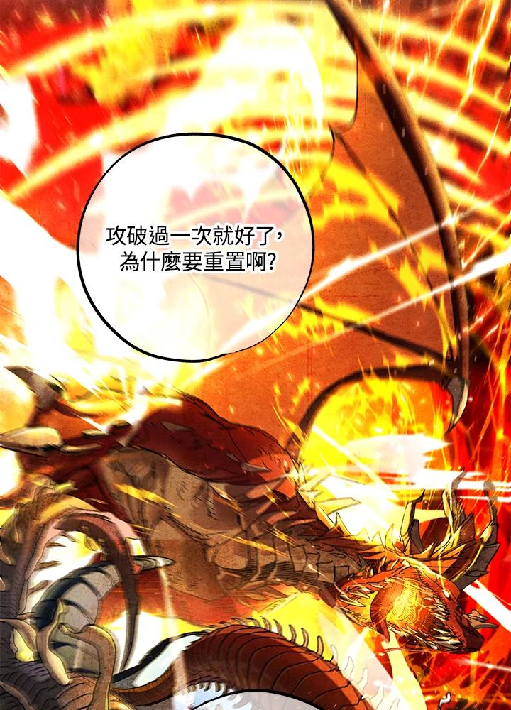 地下城的当家人 - 第19话 - 第90张图