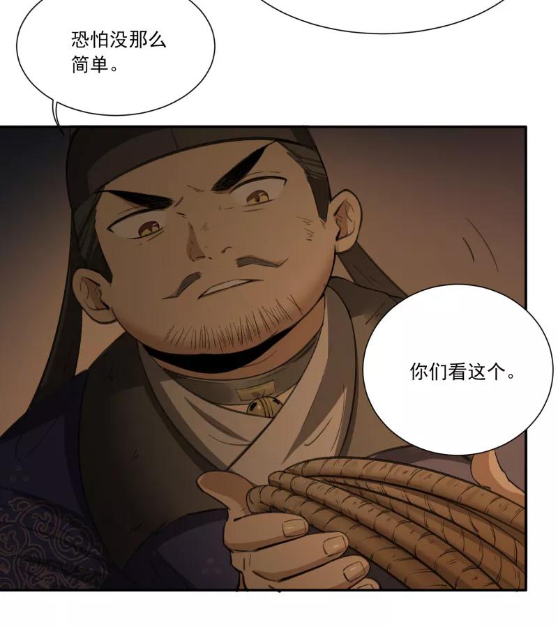 《祥瑞按察录》第二案 山神的巢穴（五） 第36页