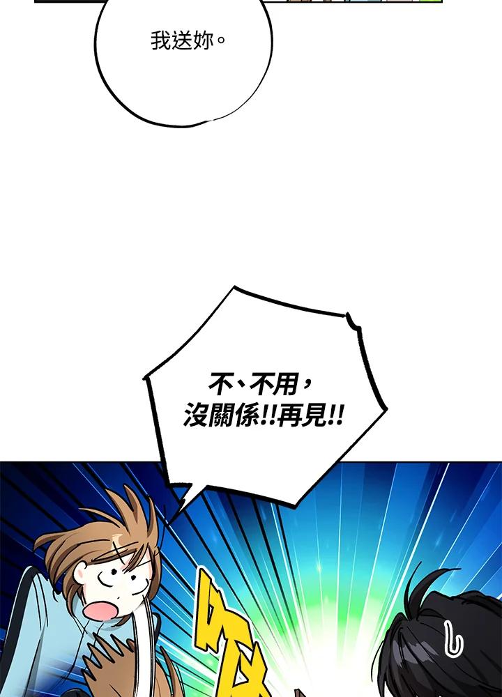 地下城的当家人 - 第19话 - 第78张图