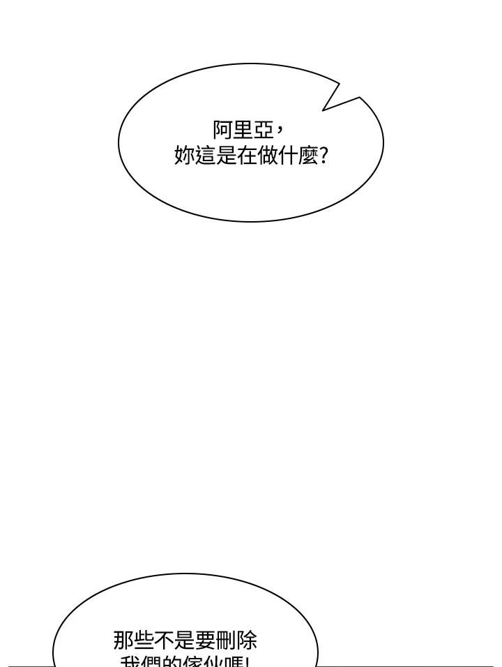 《UPDATER更新者》第19话 第98页