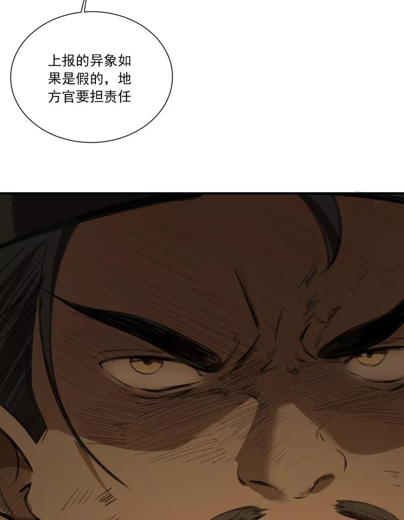 《祥瑞按察录》第二案 山神的巢穴（五） 第15页
