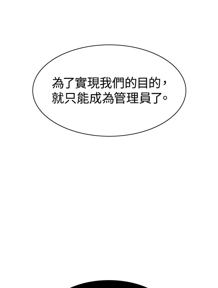《UPDATER更新者》第19话 第112页