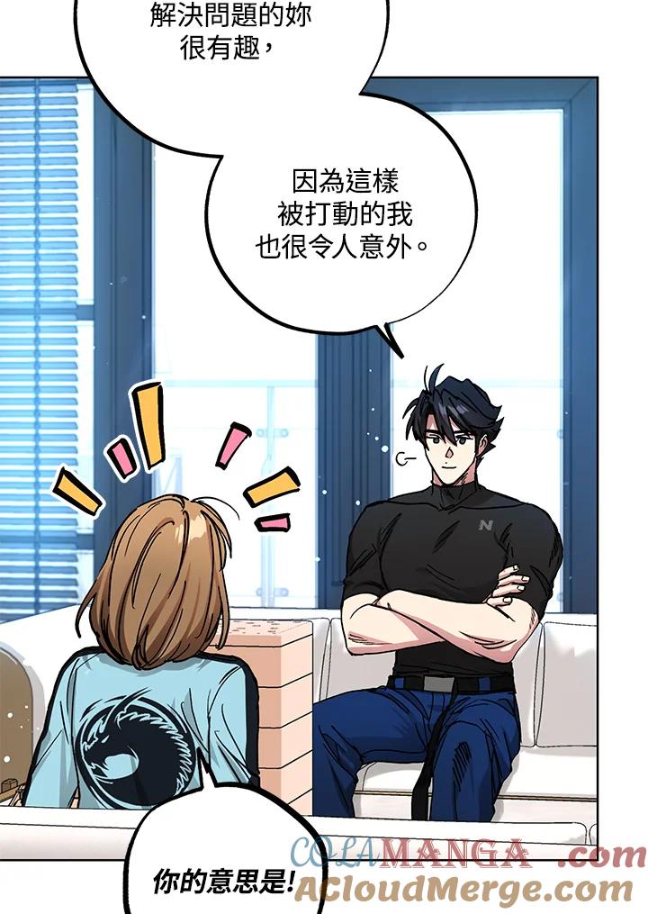 地下城的当家人 - 第19话 - 第57张图