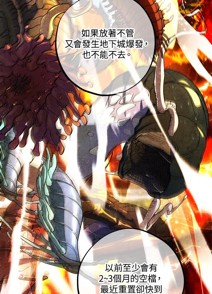 地下城的当家人 - 第19话 - 第91张图