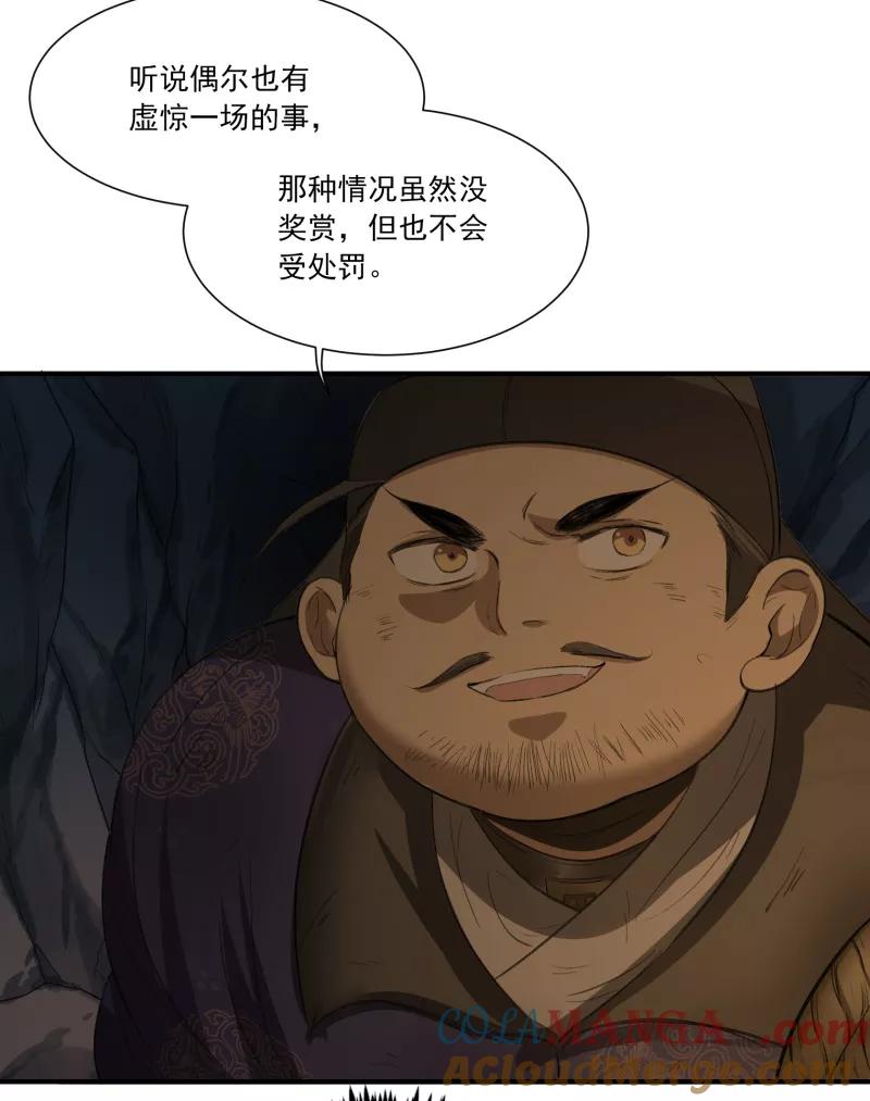 《祥瑞按察录》第二案 山神的巢穴（五） 第10页