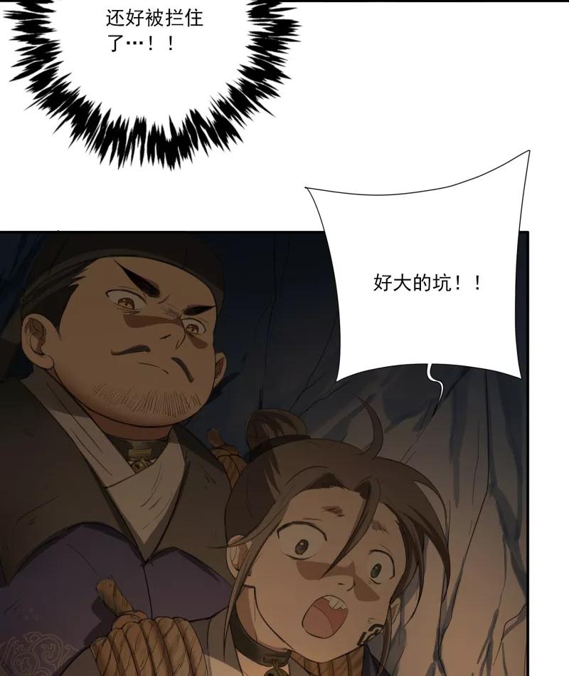 《祥瑞按察录》第二案 山神的巢穴（五） 第29页