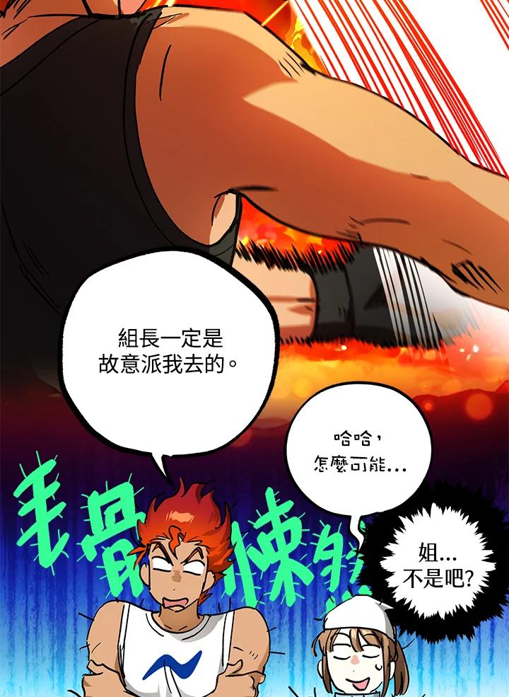 地下城的当家人 - 第19话 - 第98张图