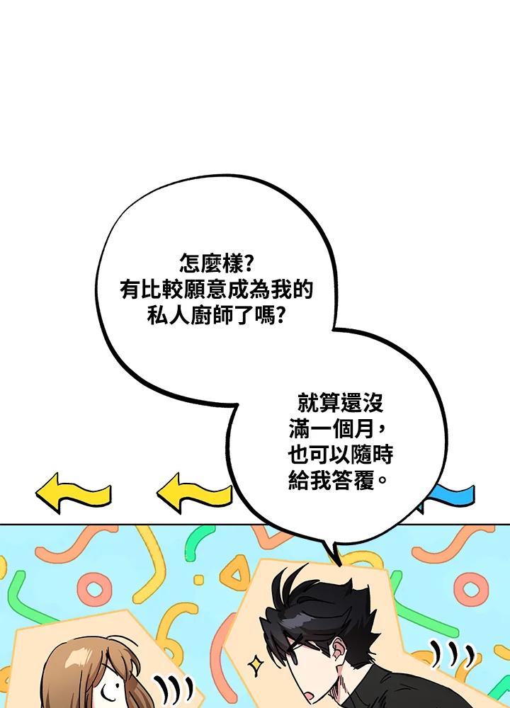 地下城的当家人 - 第19话 - 第75张图