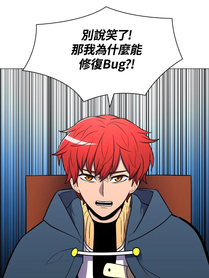 《UPDATER更新者》第19话 第104页