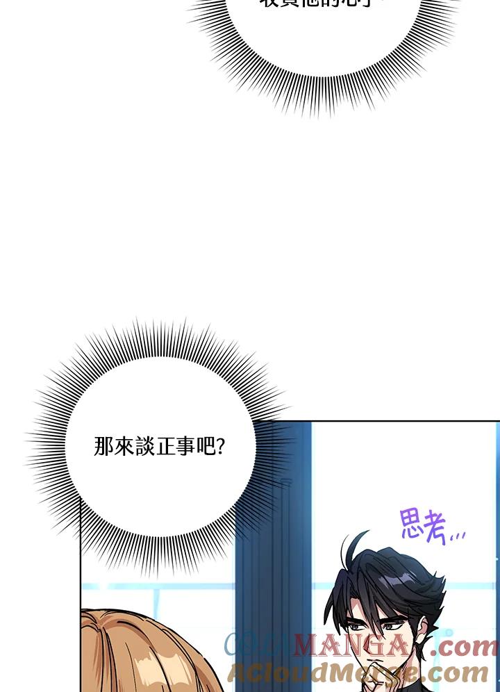 地下城的当家人 - 第19话 - 第5张图