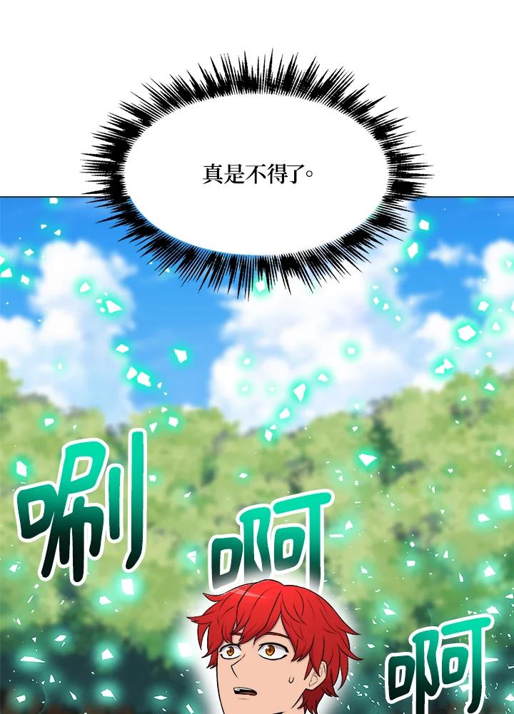 《UPDATER更新者》第19话 第12页