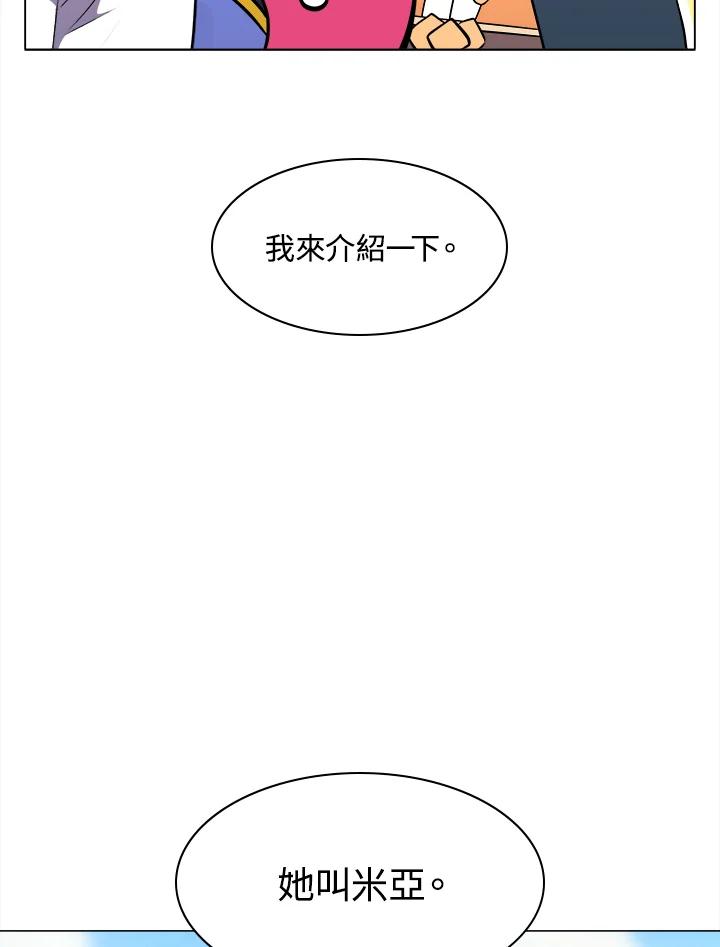 《UPDATER更新者》第19话 第87页