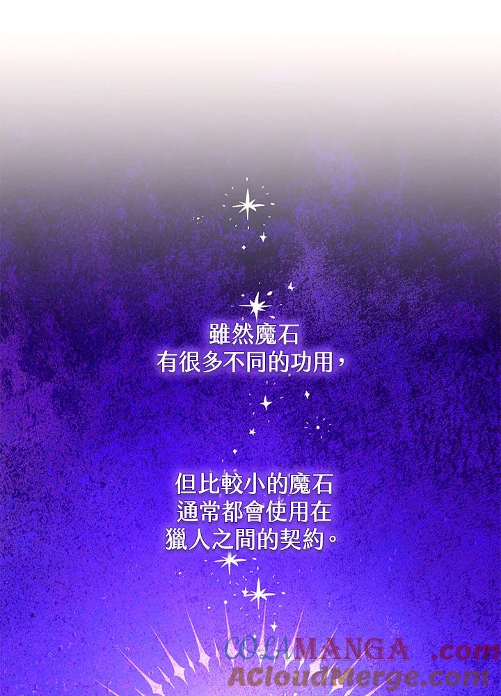 地下城的当家人 - 第19话 - 第69张图