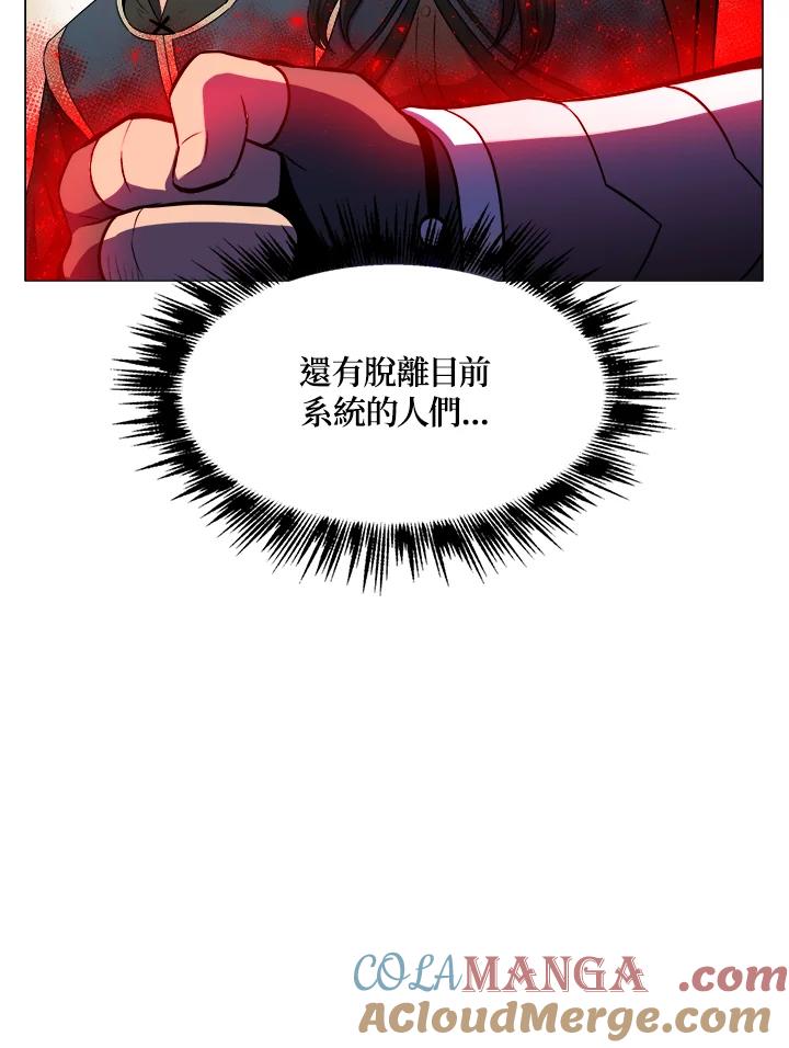 《UPDATER更新者》第19话 第97页