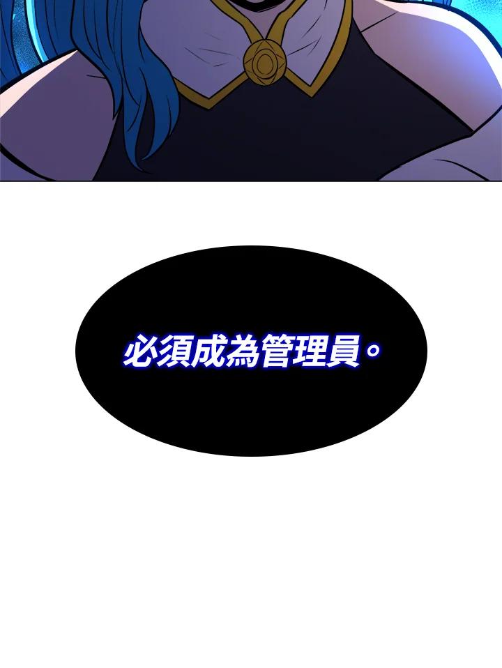 《UPDATER更新者》第19话 第114页