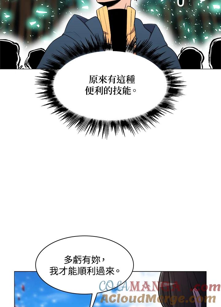 《UPDATER更新者》第19话 第13页