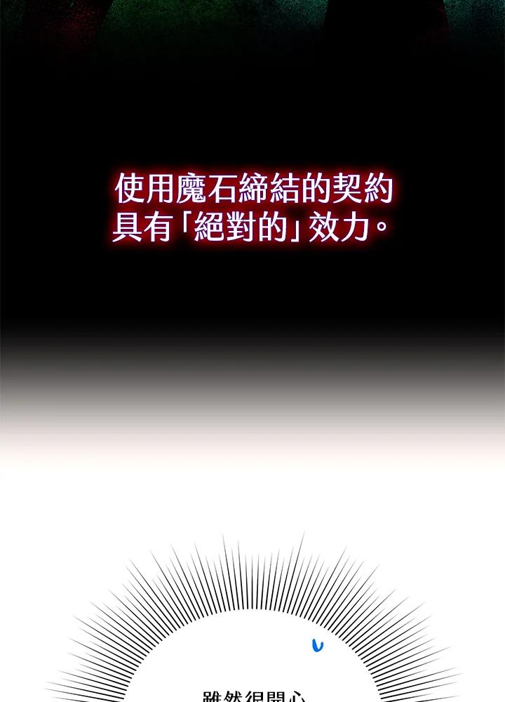 地下城的当家人 - 第19话 - 第72张图