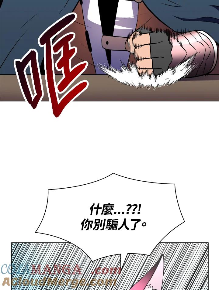 《UPDATER更新者》第19话 第105页