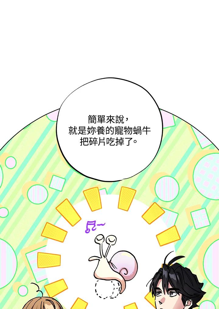 地下城的当家人 - 第19话 - 第48张图