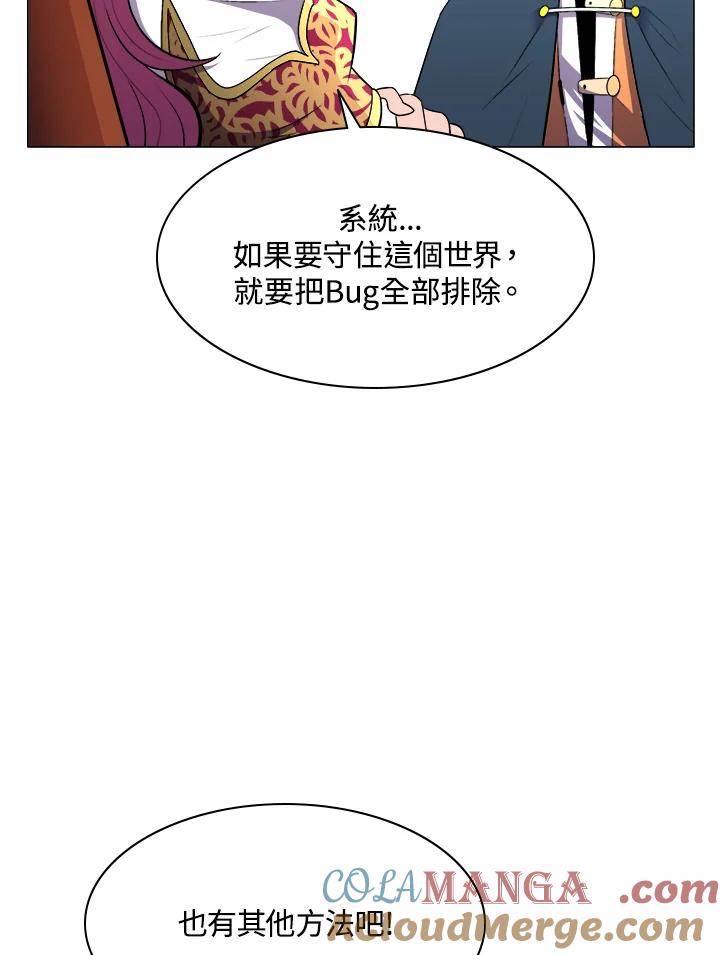 《UPDATER更新者》第19话 第101页