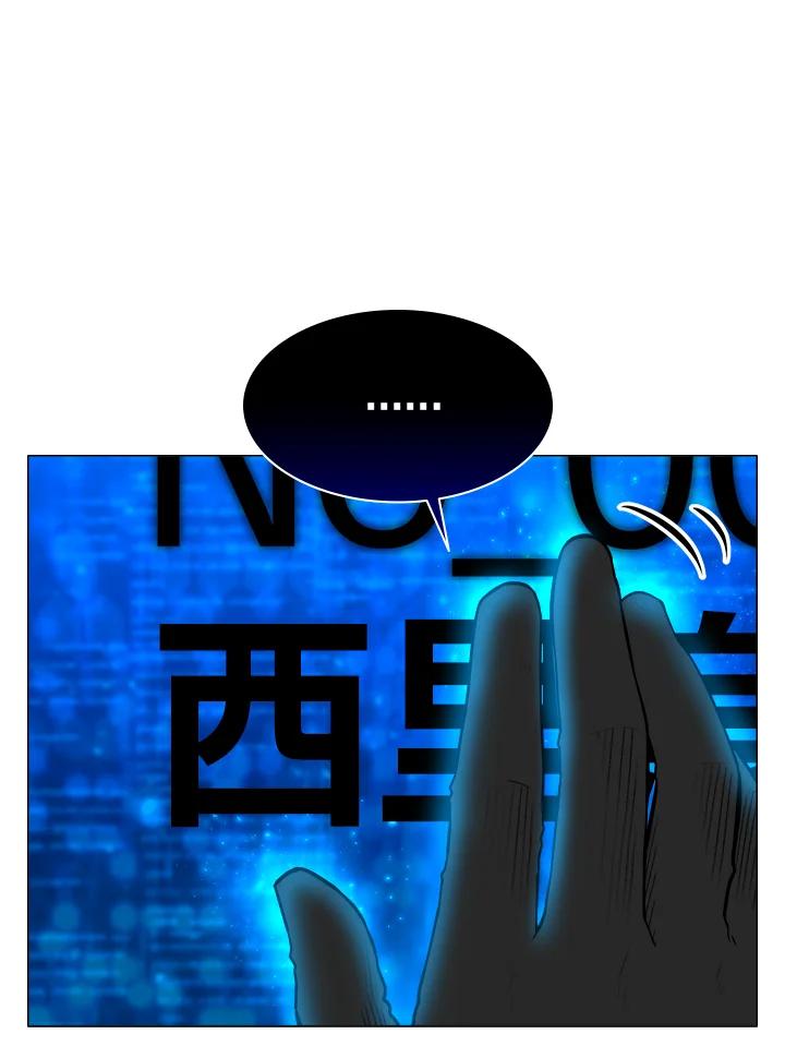 《UPDATER更新者》第19话 第6页