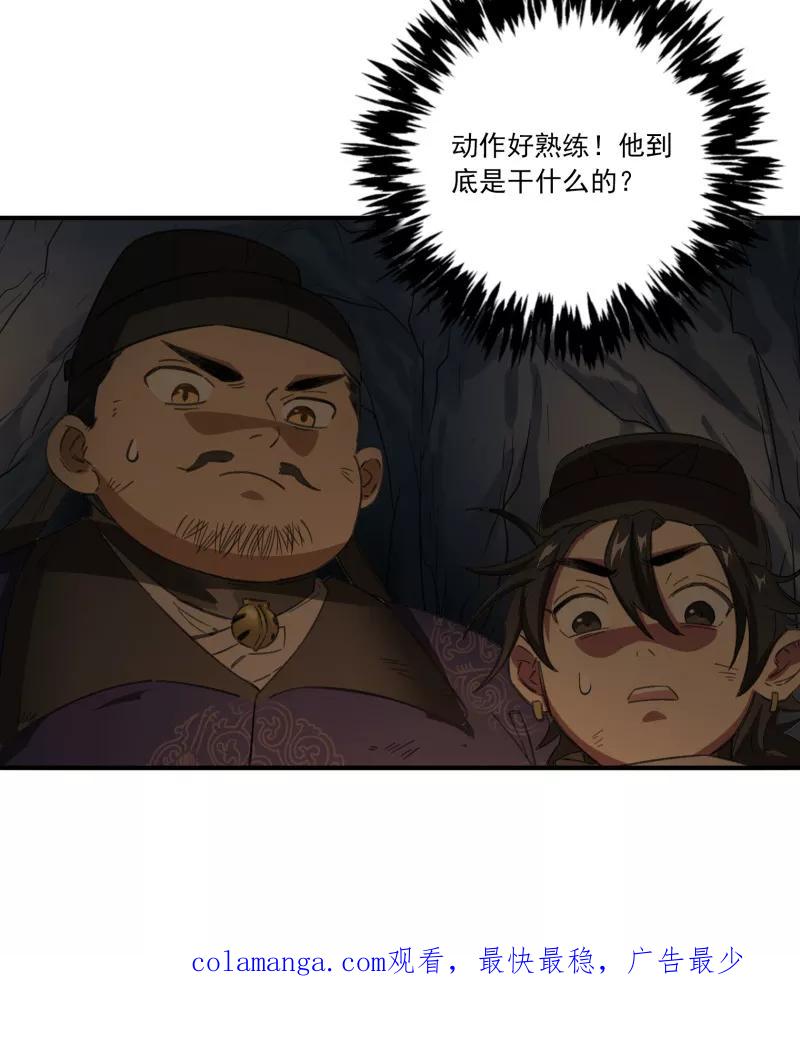 《祥瑞按察录》第二案 山神的巢穴（五） 第50页