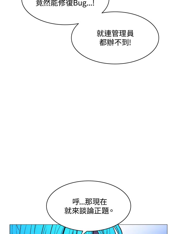 《UPDATER更新者》第19话 第108页